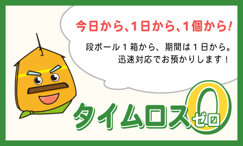 トーエイデポならタイムロスゼロ。その理由は…？